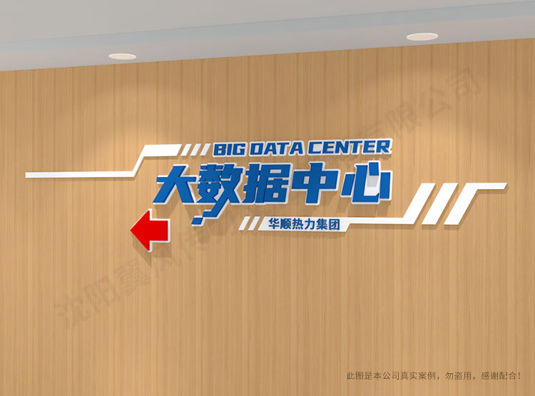 華順熱力大數(shù)據(jù)中心門頭