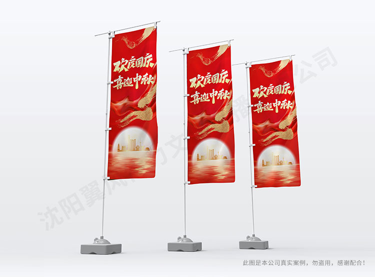 沈陽寶鋼國慶中秋拓展活動路旗