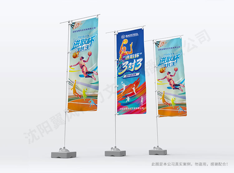 沈陽寶鋼籃球賽路旗