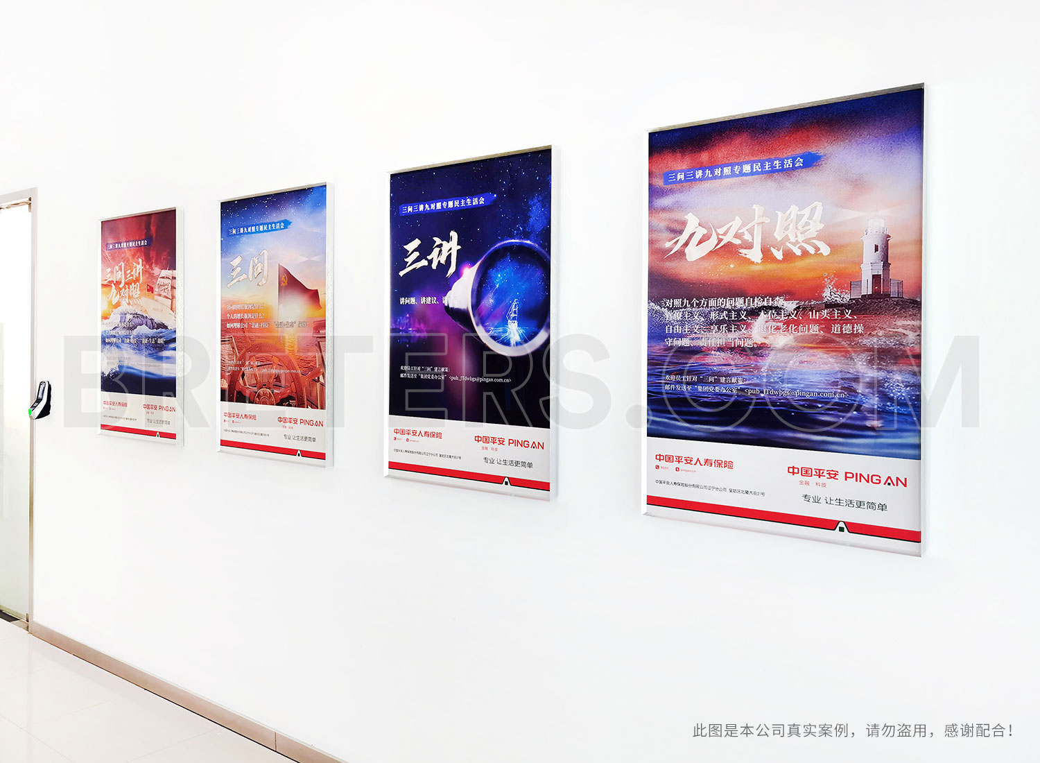 平安人壽保險遼寧分公司海報更換