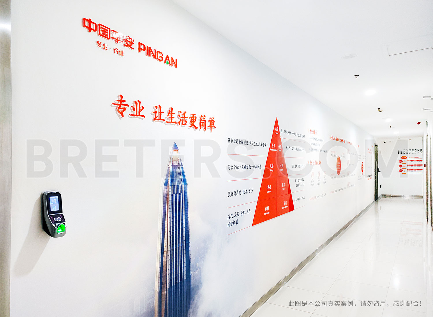 中國平安遼寧分公司走廊企劃