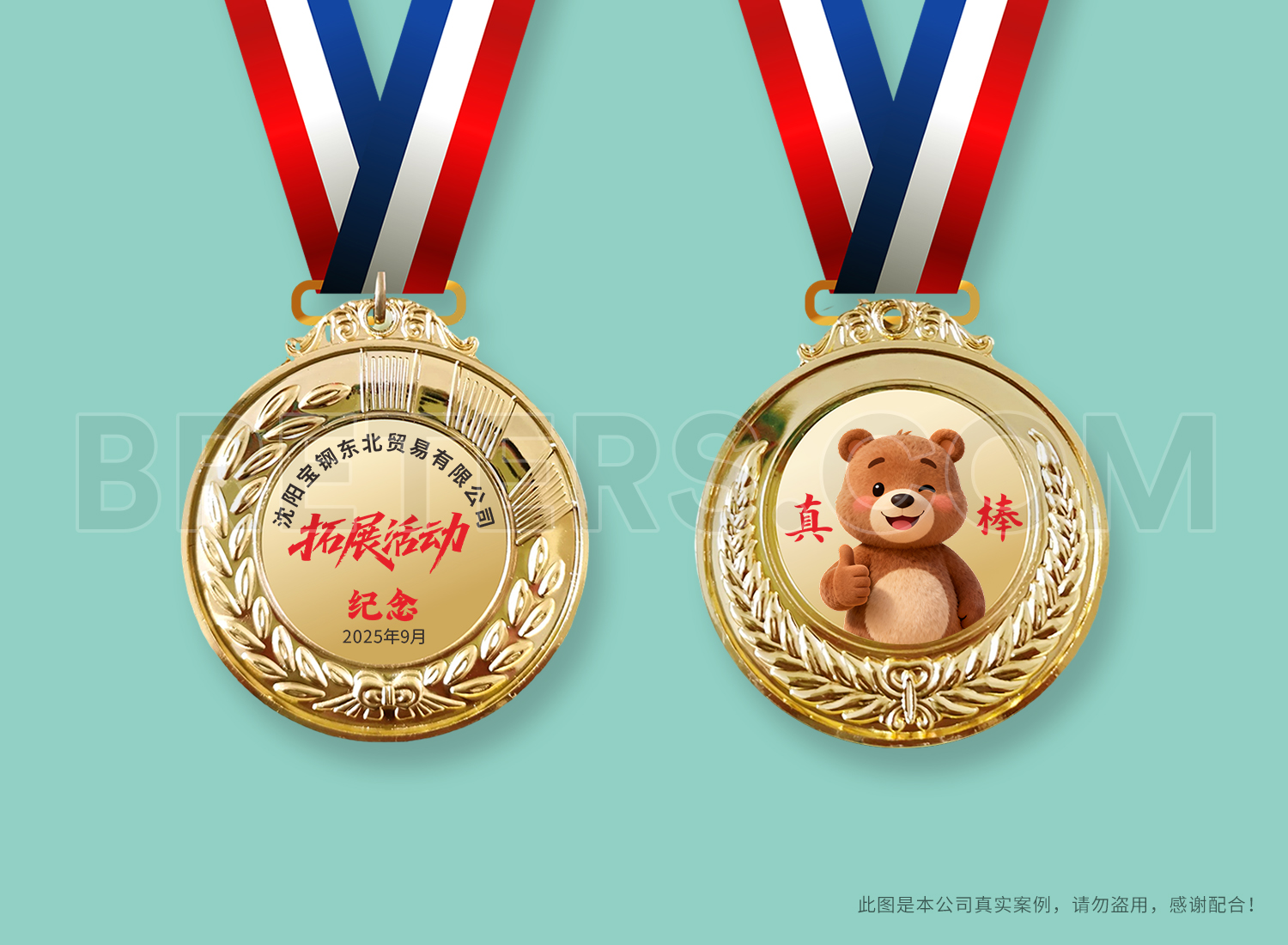 沈陽寶鋼拓展活動獎牌